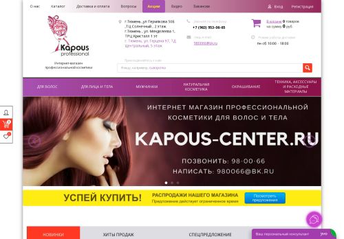 kapous-center.ru