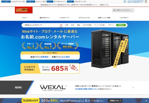 onamae-server.com